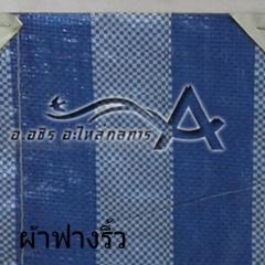 สายยางใส, สายยางสีฟ้า, ท่อส่ง, สายส่ง, ท่อผ้าใบ